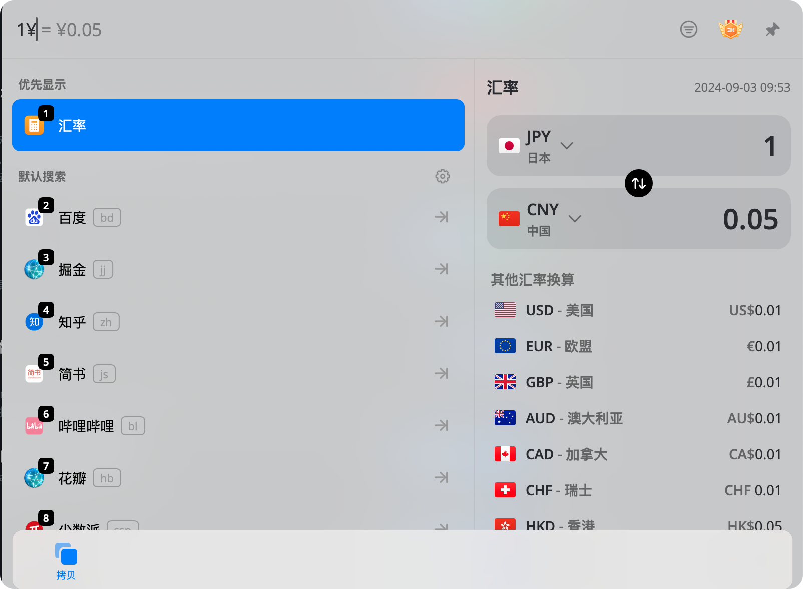 为什么我输入人民币¥，出来的是日元汇率，我要的人民币汇率- HapiGo Community